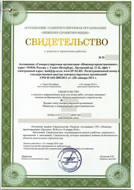 Свидетельство о допуске к проектным работа Прохоровка СРО в проектировании